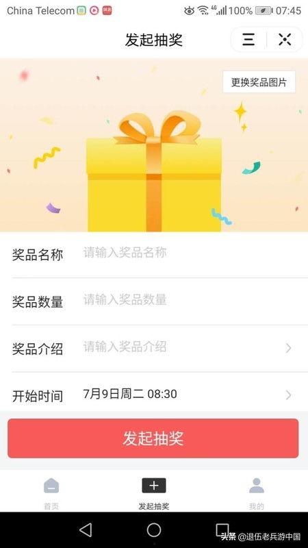 怎么在微头条发起抽奖,一键吸引粉丝互动！”
