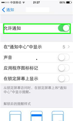 头条怎么设置通知音量