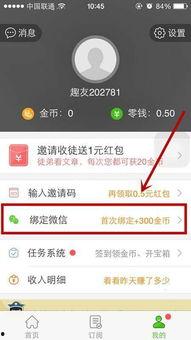 惠头条如何取消微信号,教你如何快速取消惠头条微信号绑定
