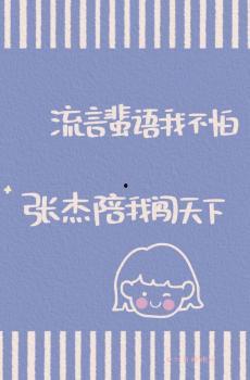 明星励志字的图片