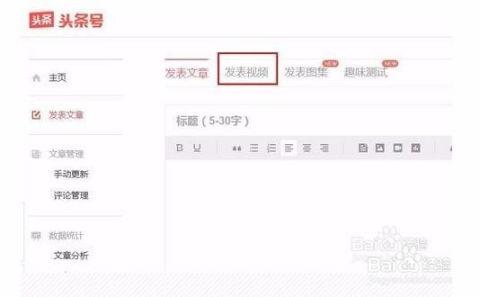 咋样在头条里发布信息,轻松掌握发布技巧